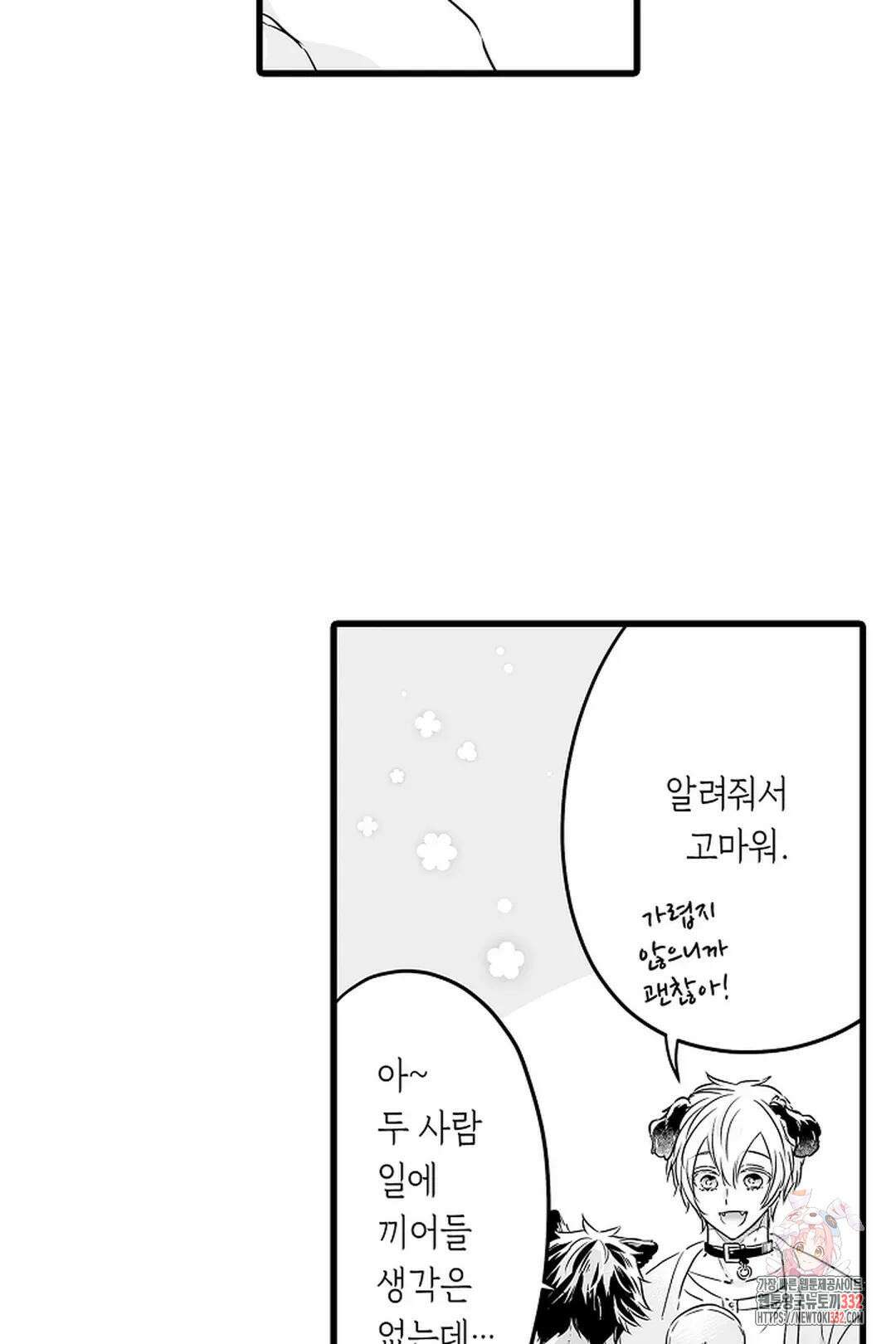 숲속의 곰이 동면 중에 가슴을 개발 당했습니다 39화 46