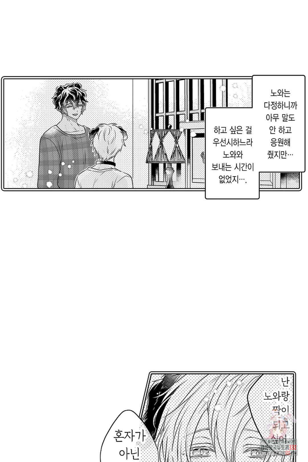 숲속의 곰이 동면 중에 가슴을 개발 당했습니다 39화 53