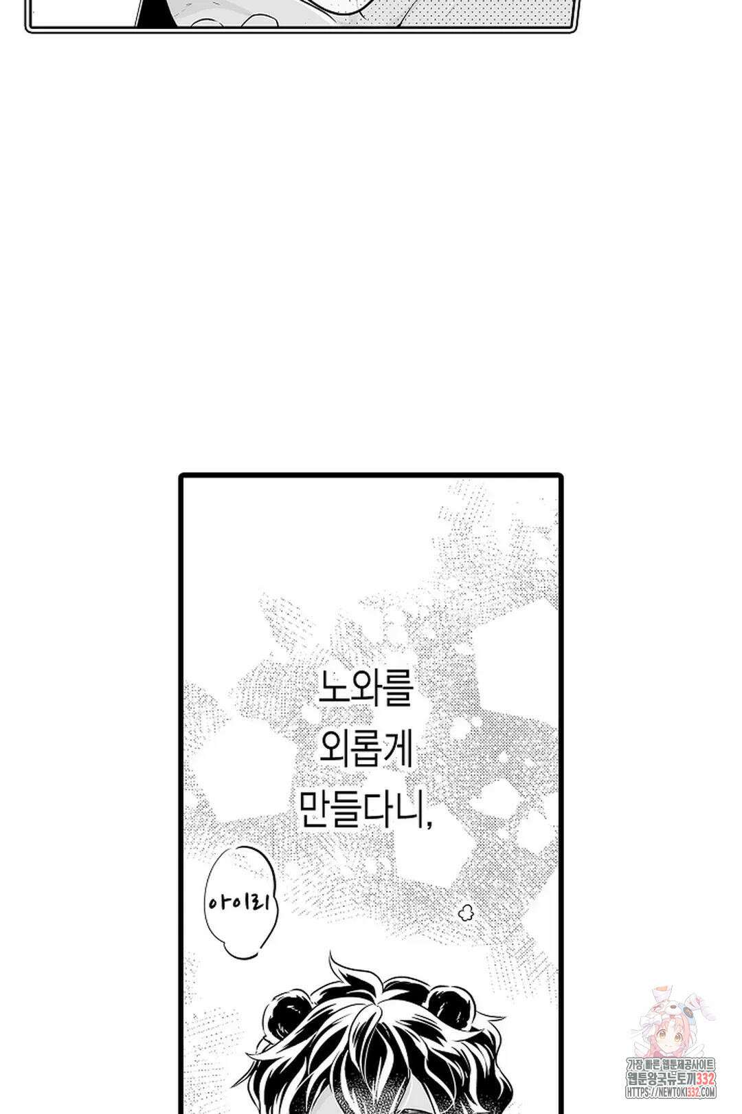 숲속의 곰이 동면 중에 가슴을 개발 당했습니다 39화 55