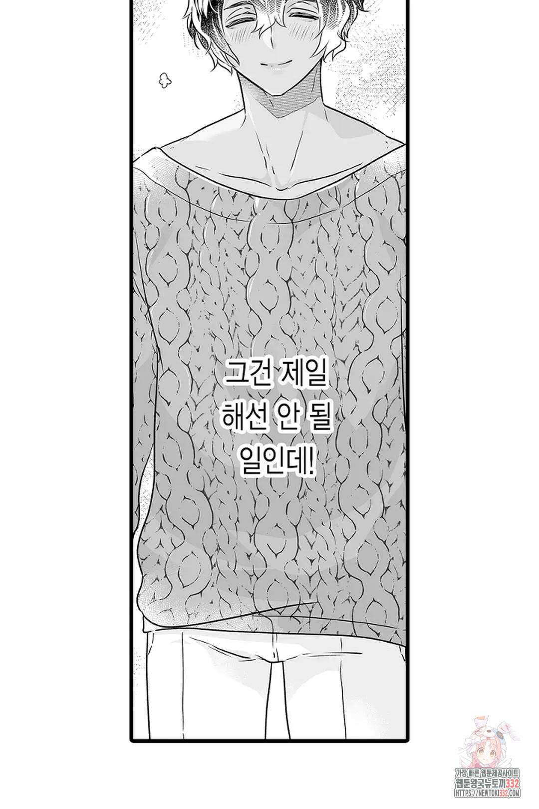 숲속의 곰이 동면 중에 가슴을 개발 당했습니다 39화 56