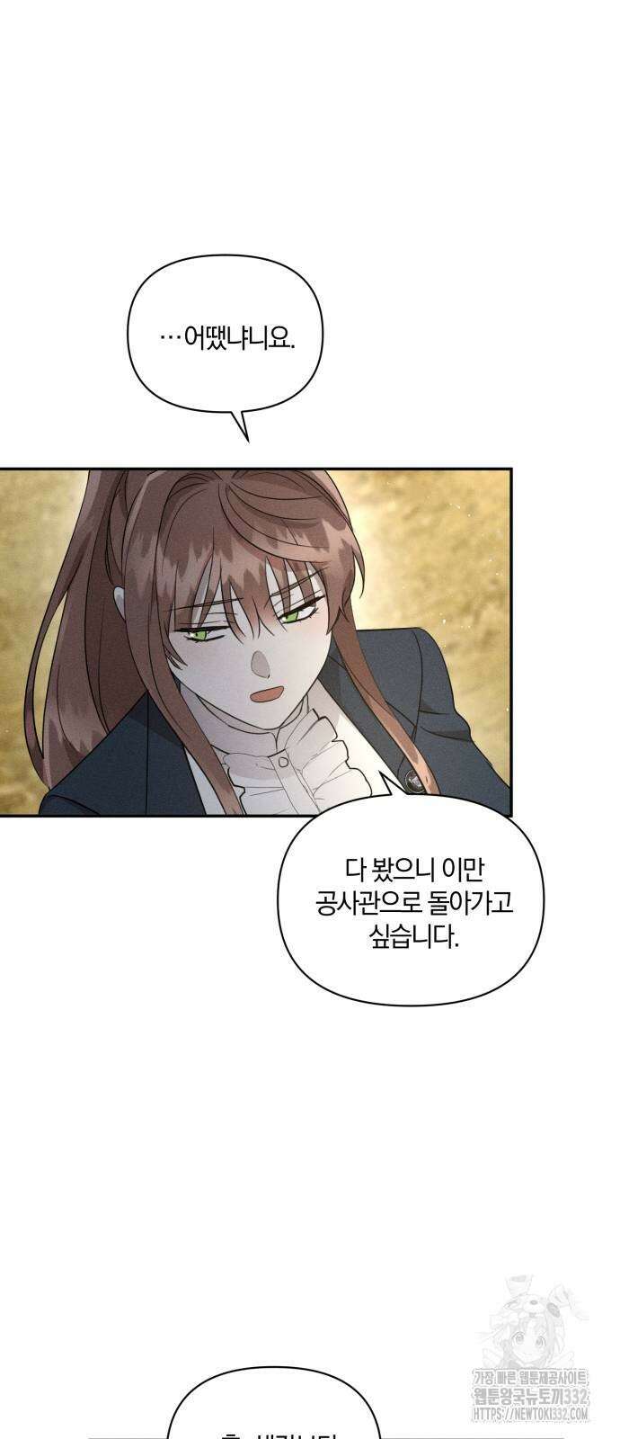 함부로 친절하지 말라 16화 2