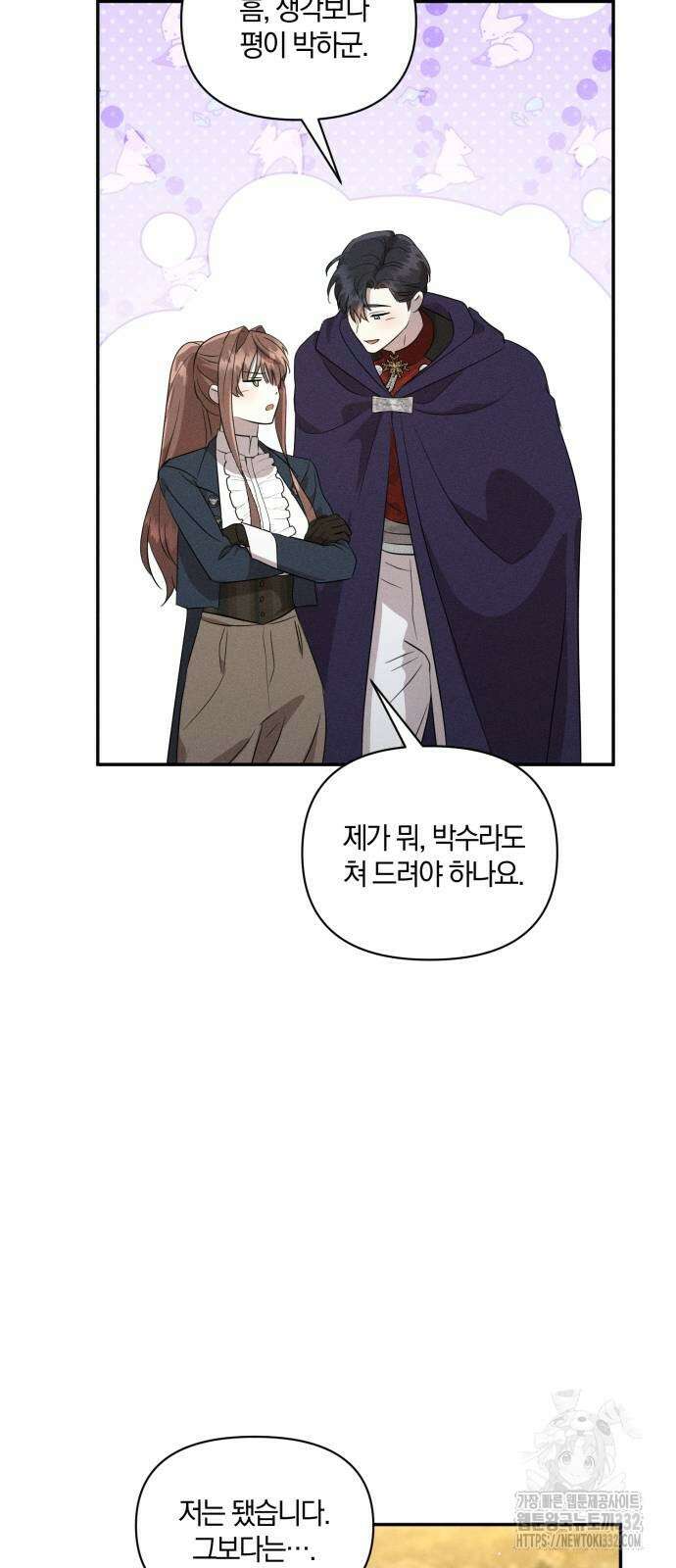 함부로 친절하지 말라 16화 3