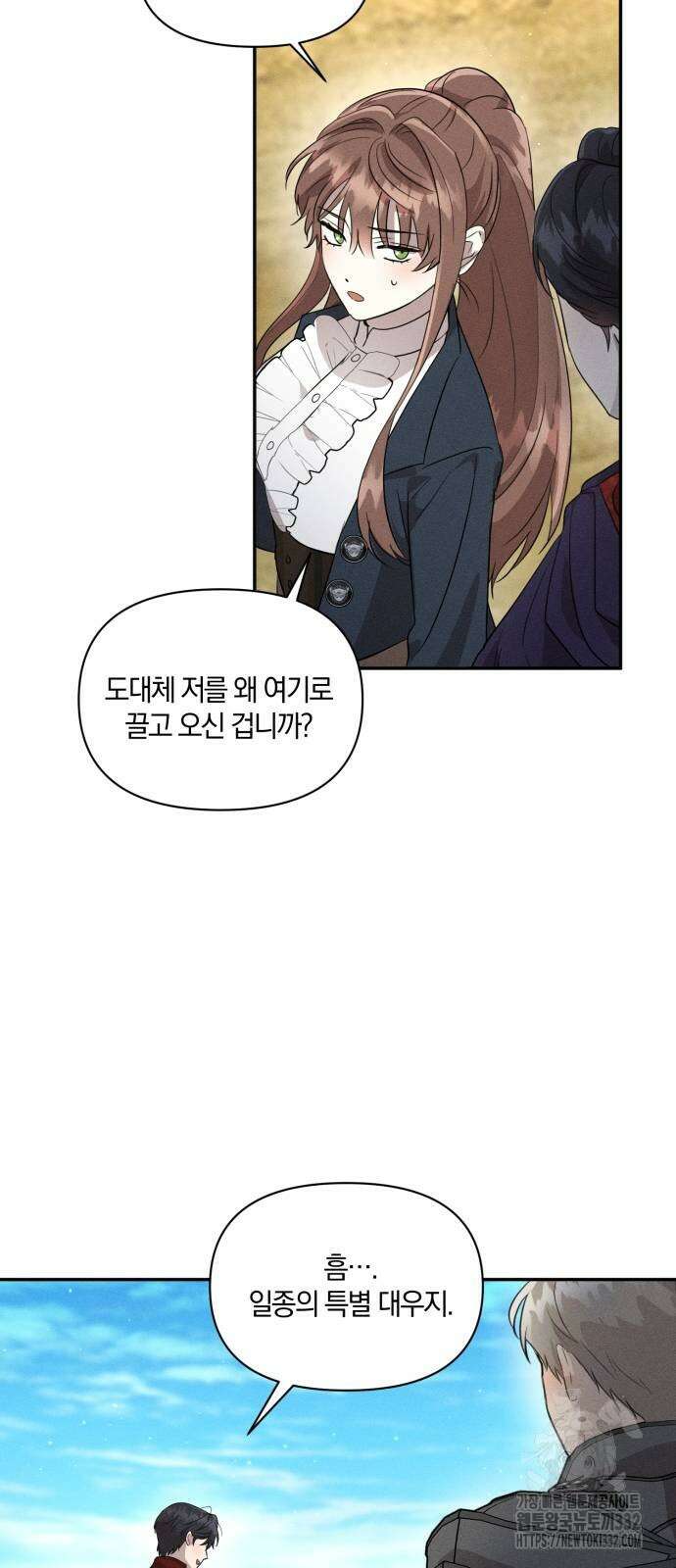 함부로 친절하지 말라 16화 4