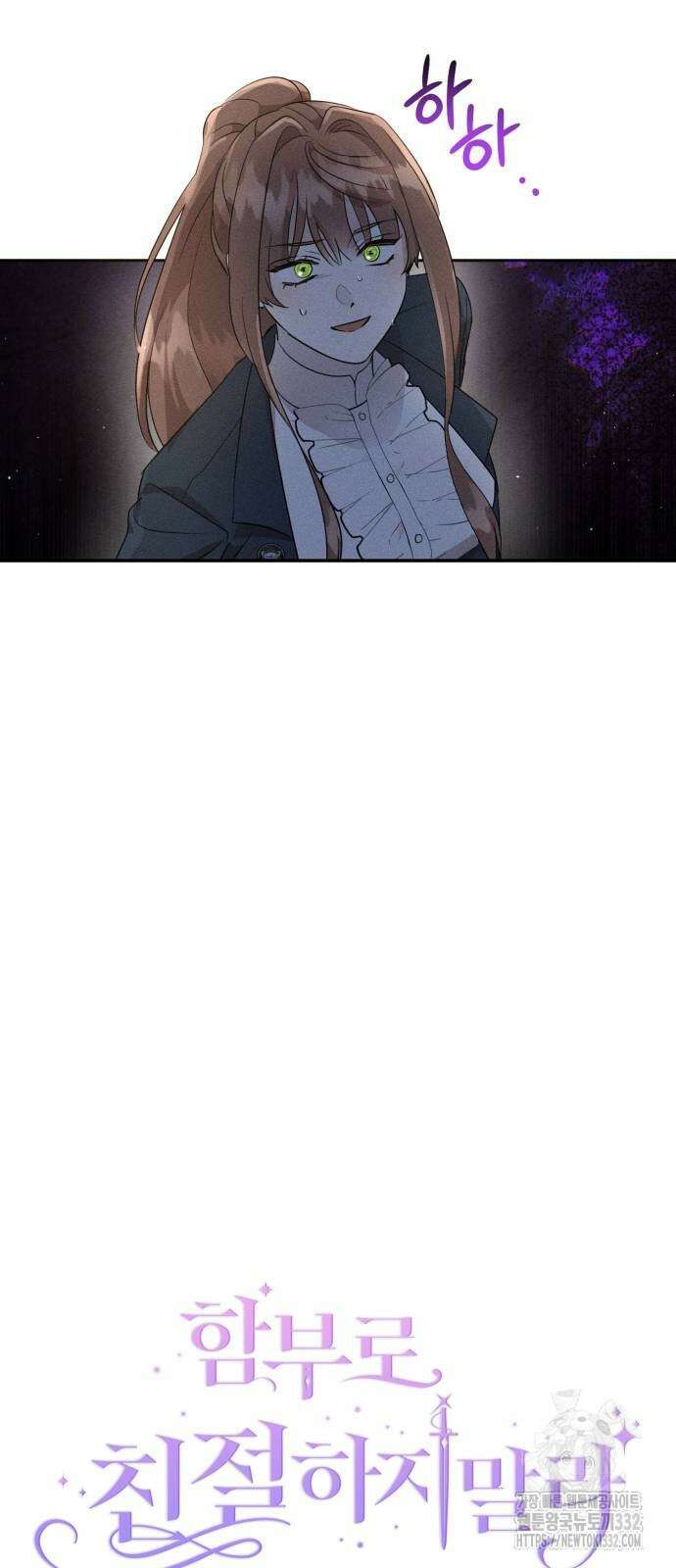 함부로 친절하지 말라 16화 11