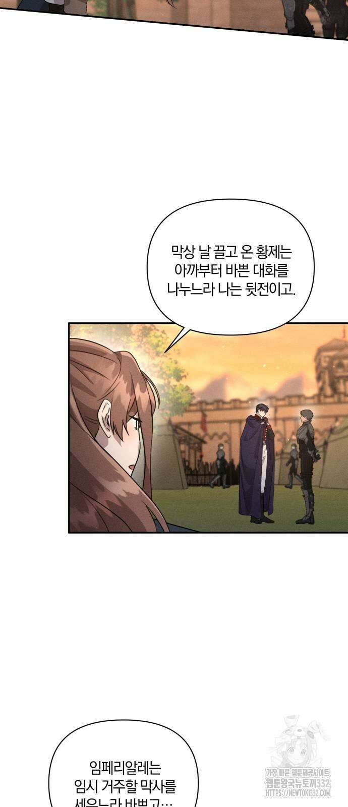 함부로 친절하지 말라 16화 16