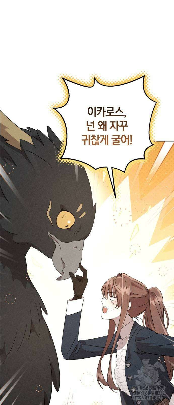 함부로 친절하지 말라 16화 19