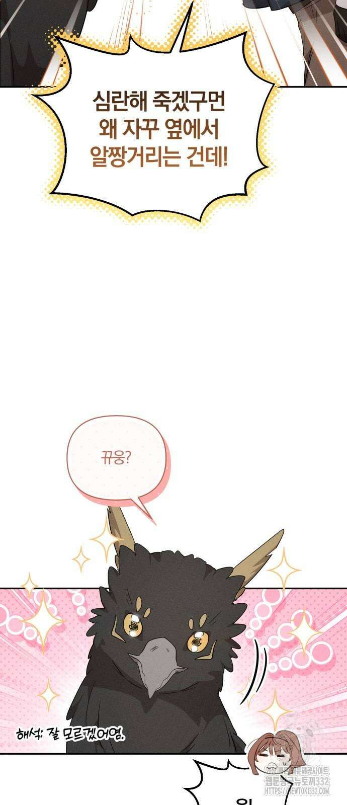 함부로 친절하지 말라 16화 20