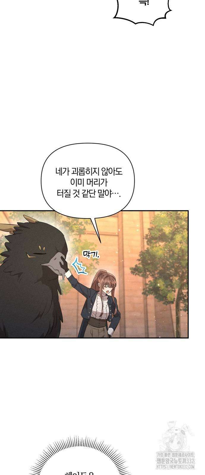 함부로 친절하지 말라 16화 21