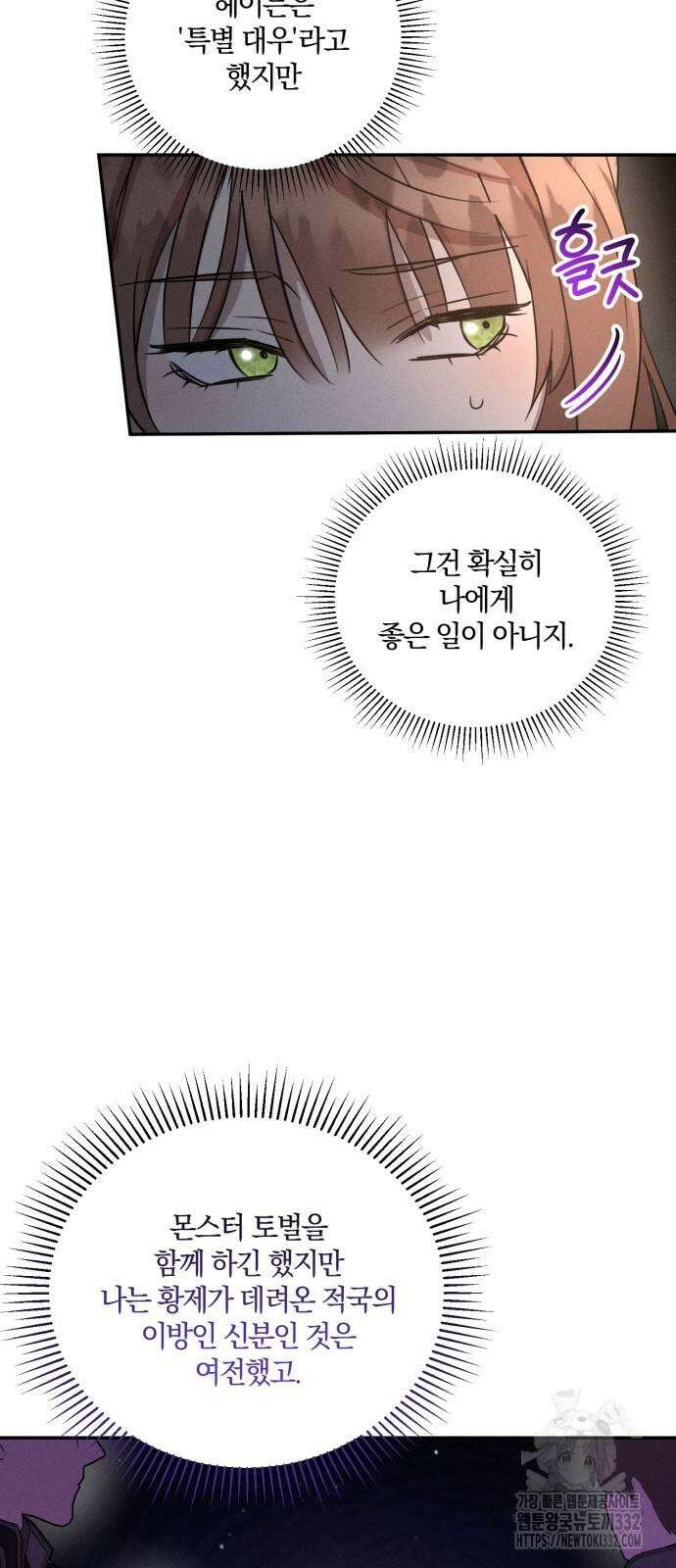 함부로 친절하지 말라 16화 22