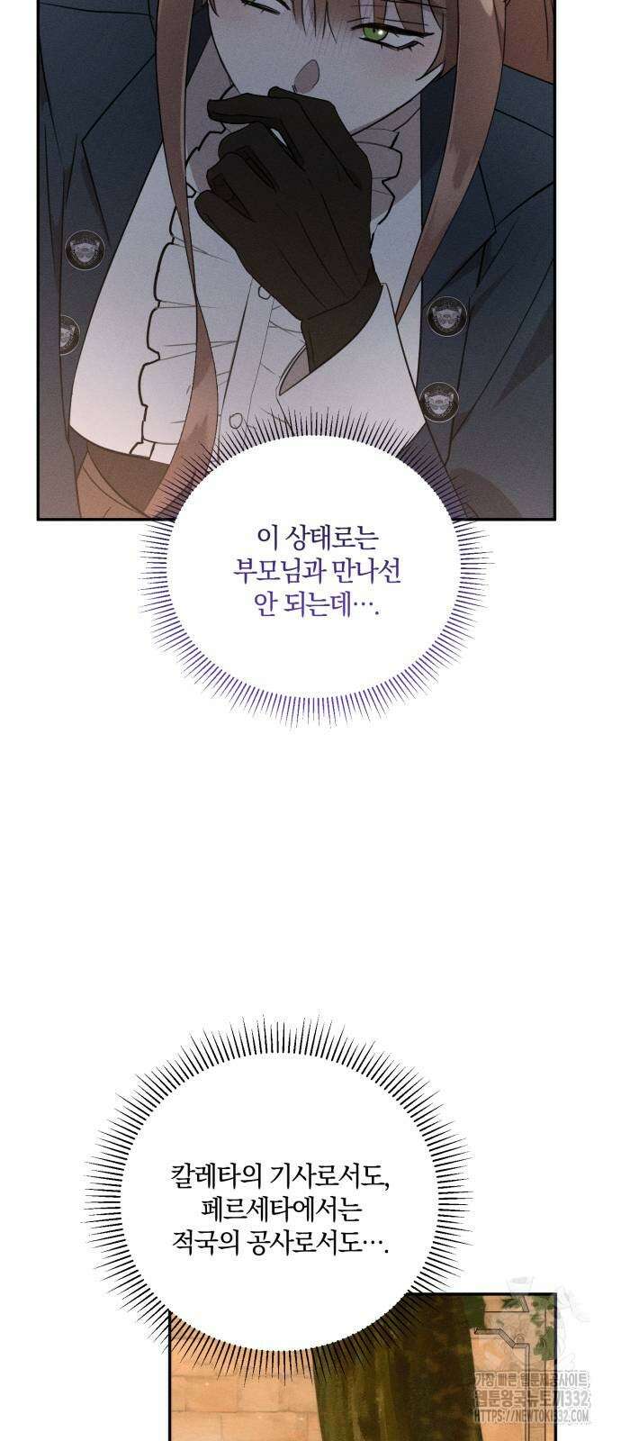 함부로 친절하지 말라 16화 25
