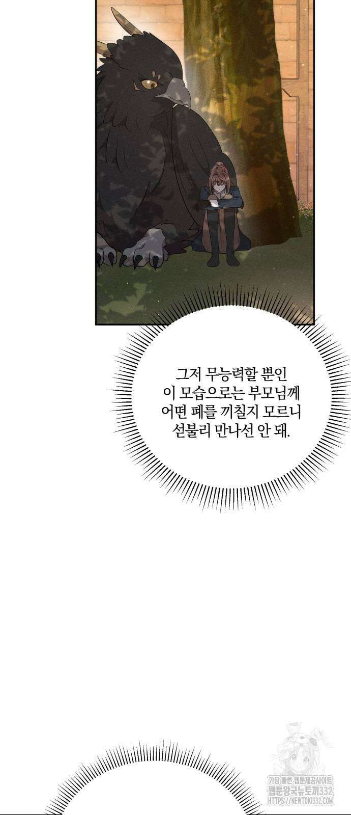 함부로 친절하지 말라 16화 26