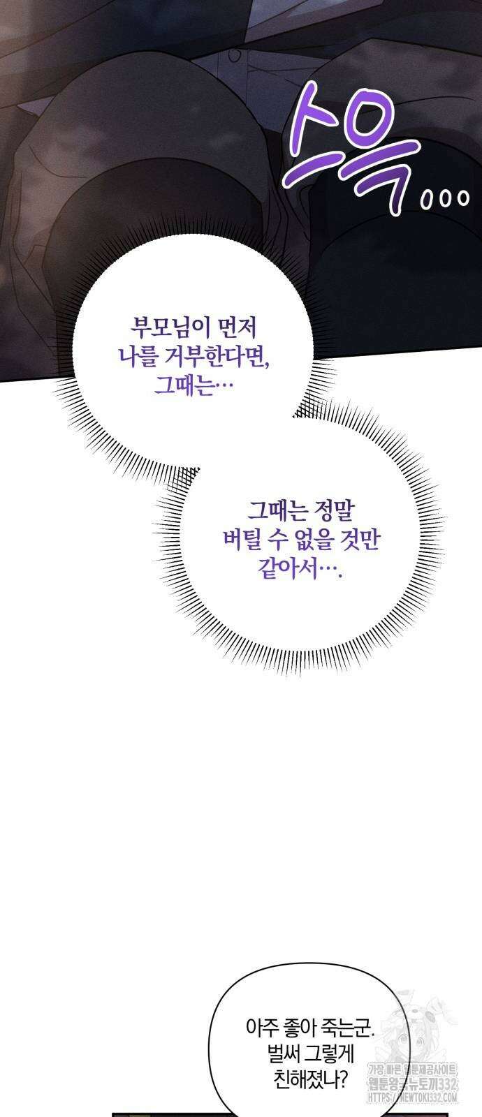 함부로 친절하지 말라 16화 29