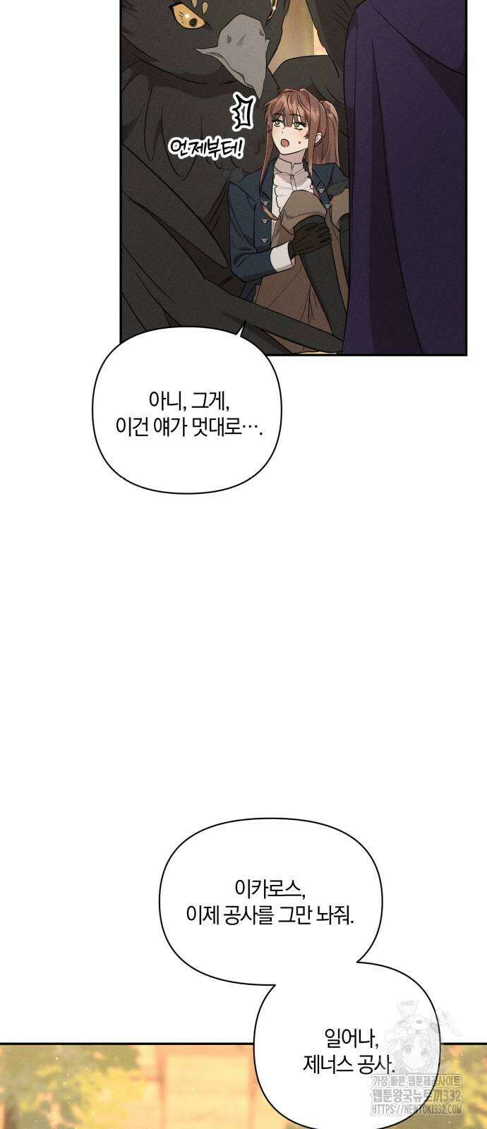 함부로 친절하지 말라 16화 32