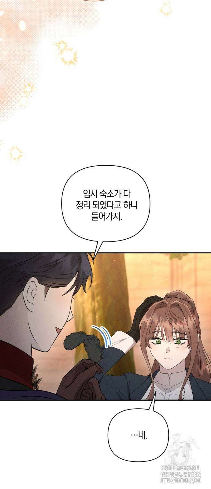 함부로 친절하지 말라 16화 36
