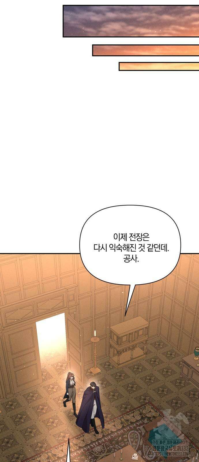 함부로 친절하지 말라 16화 37