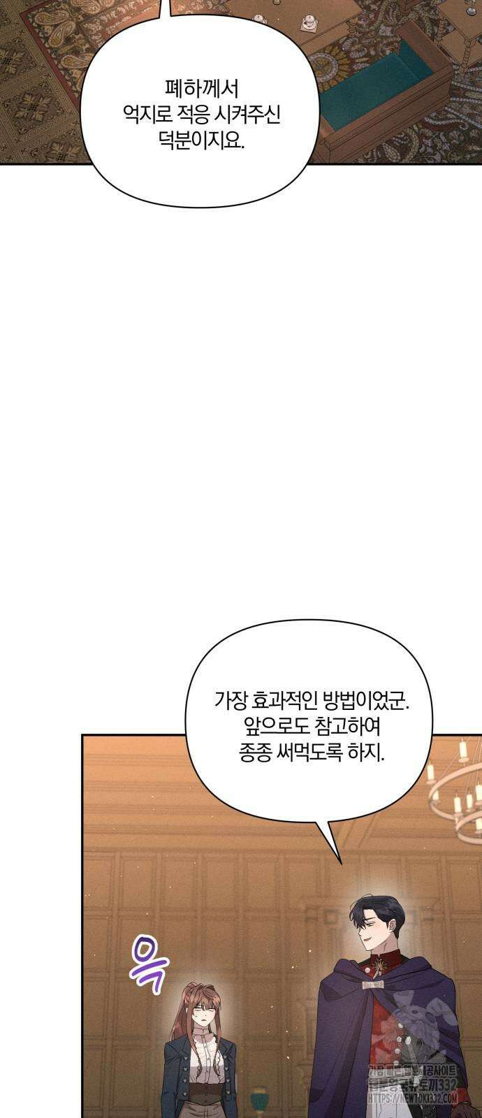 함부로 친절하지 말라 16화 38