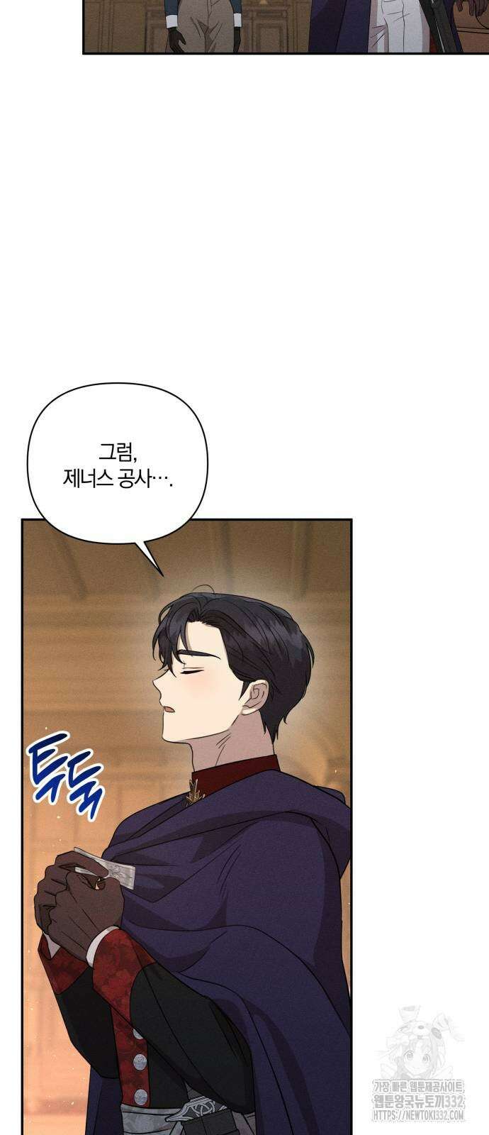 함부로 친절하지 말라 16화 39