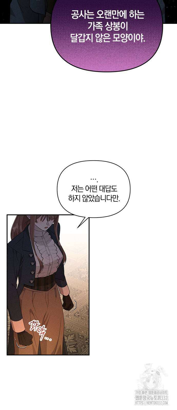 함부로 친절하지 말라 16화 44