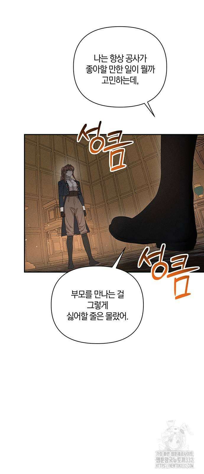 함부로 친절하지 말라 16화 45