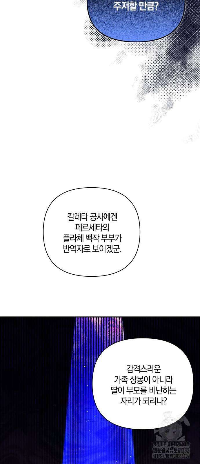 함부로 친절하지 말라 16화 48