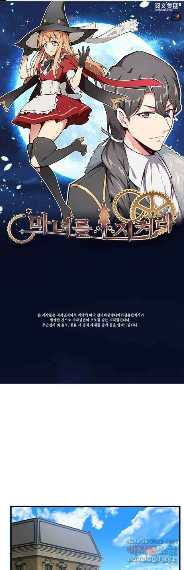 마녀를 지켜라 488화 1