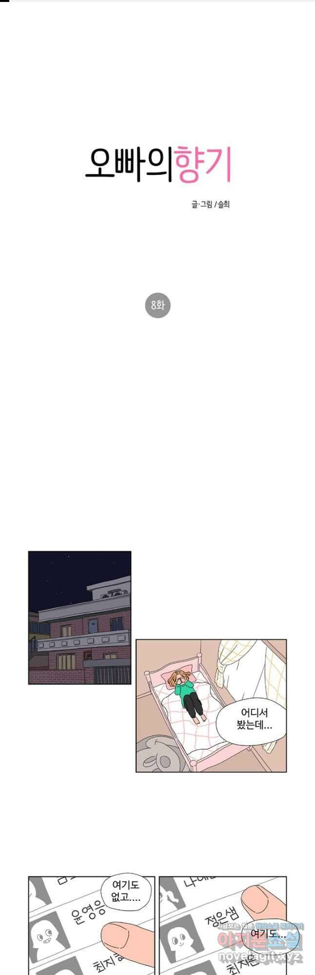 오빠의 향기 8화 1