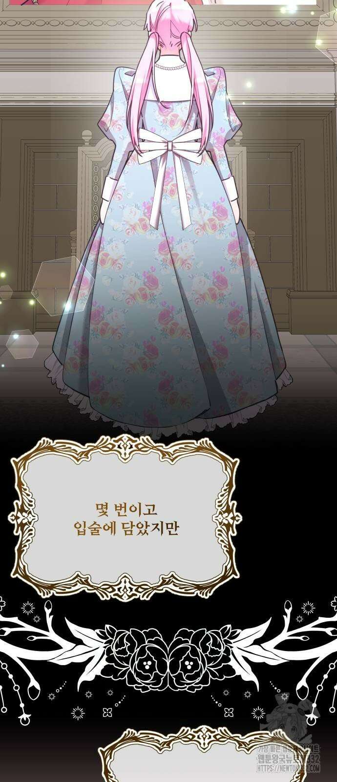로또 황녀님 89화 6