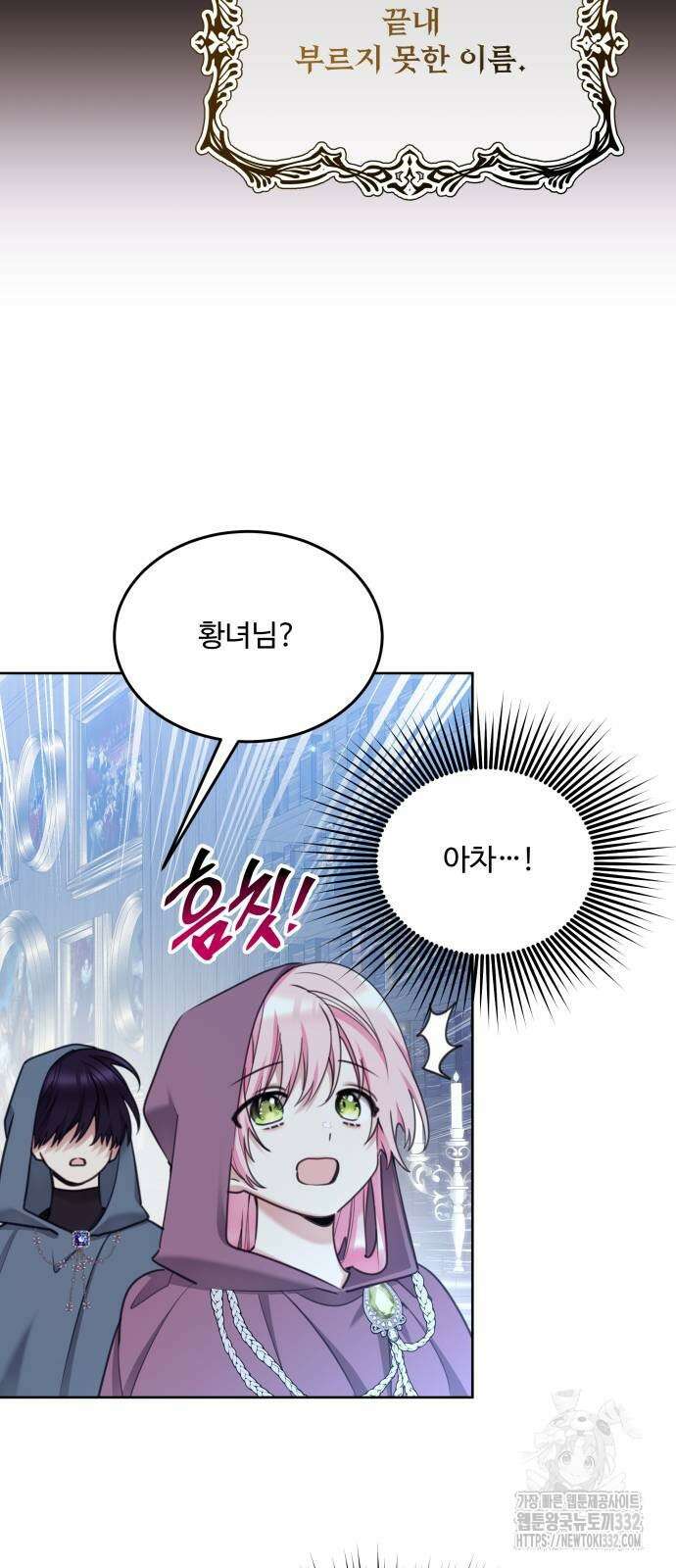 로또 황녀님 89화 7