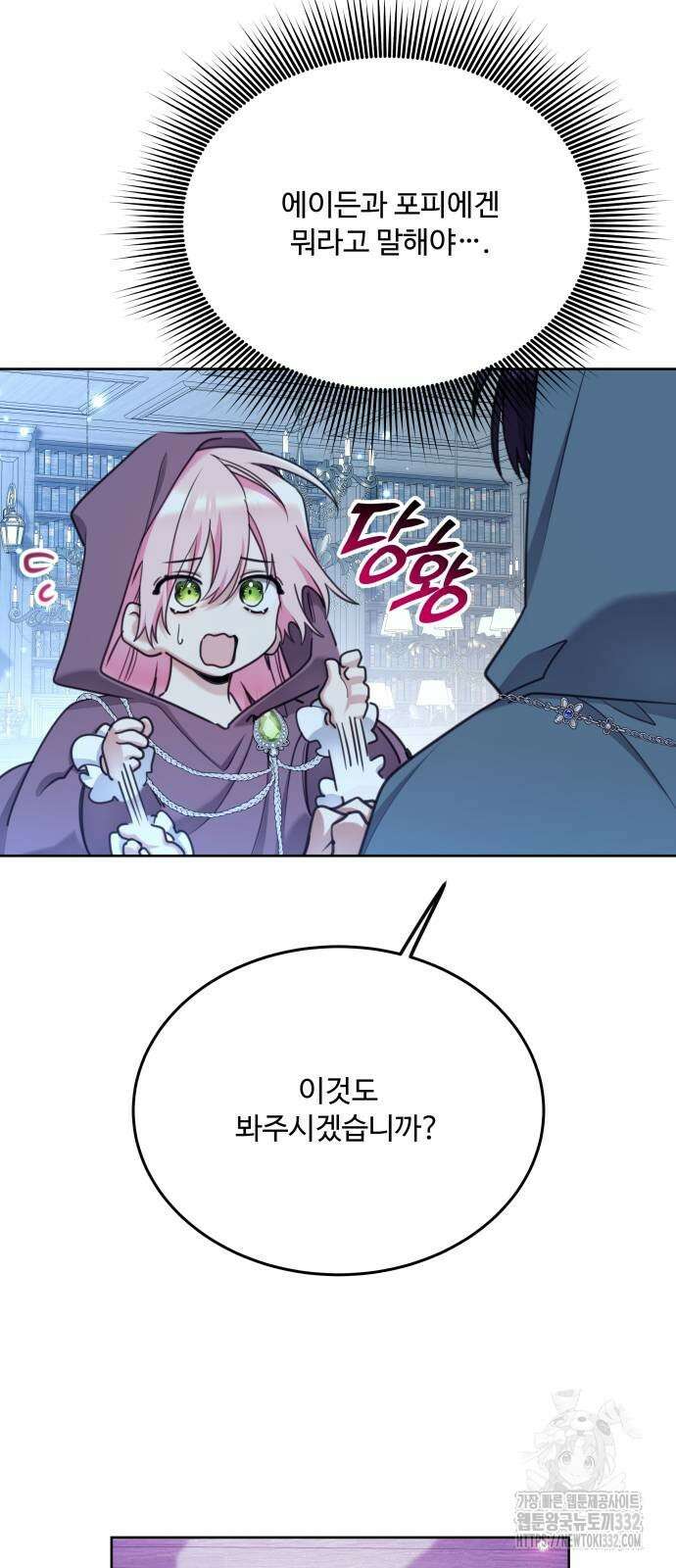 로또 황녀님 89화 8