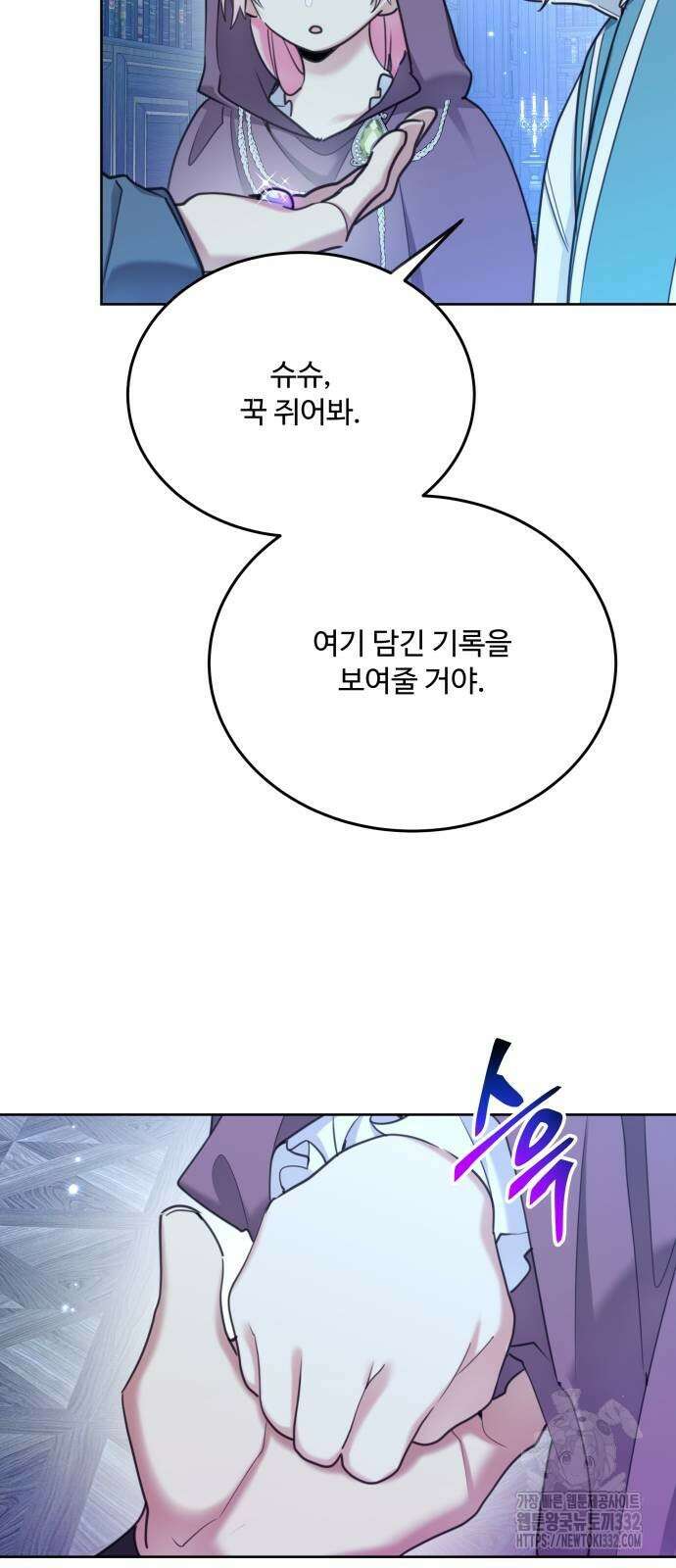 로또 황녀님 89화 10