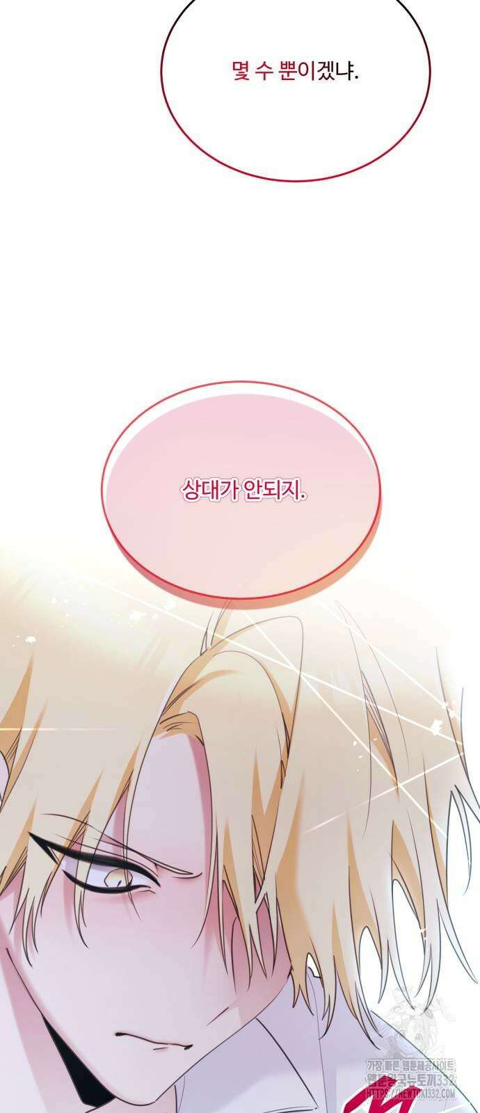 로또 황녀님 89화 23