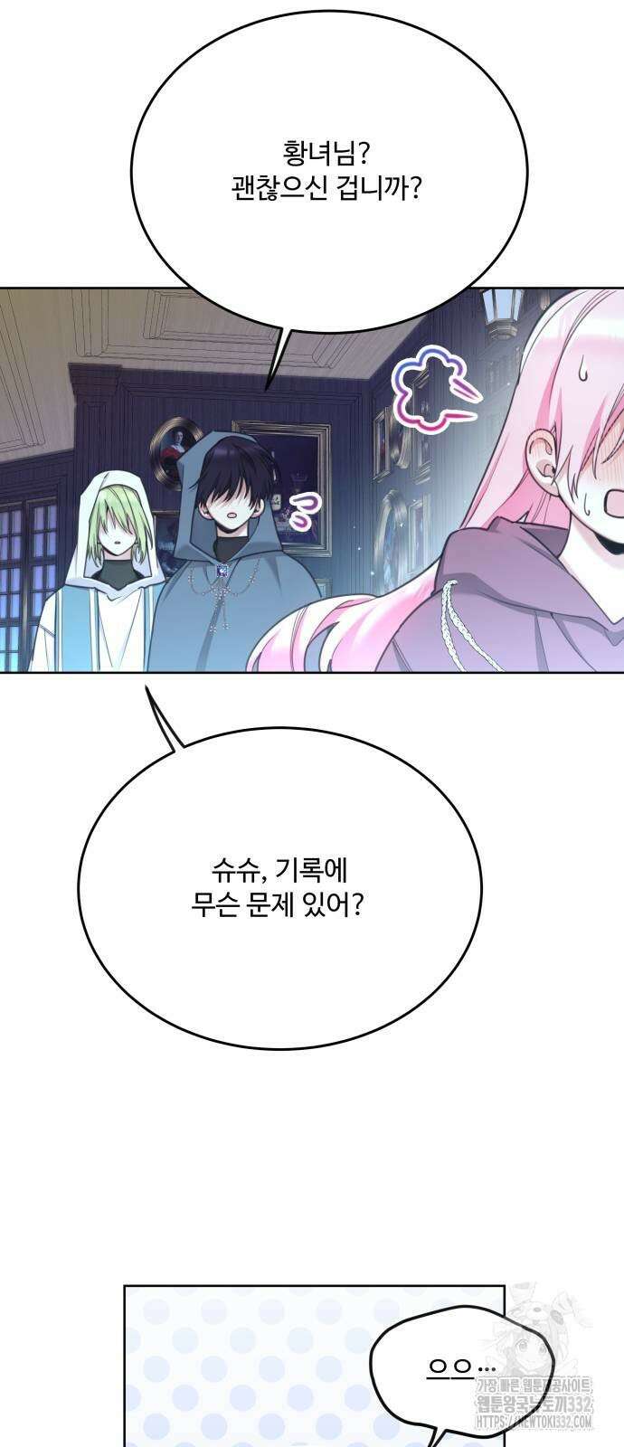 로또 황녀님 89화 32