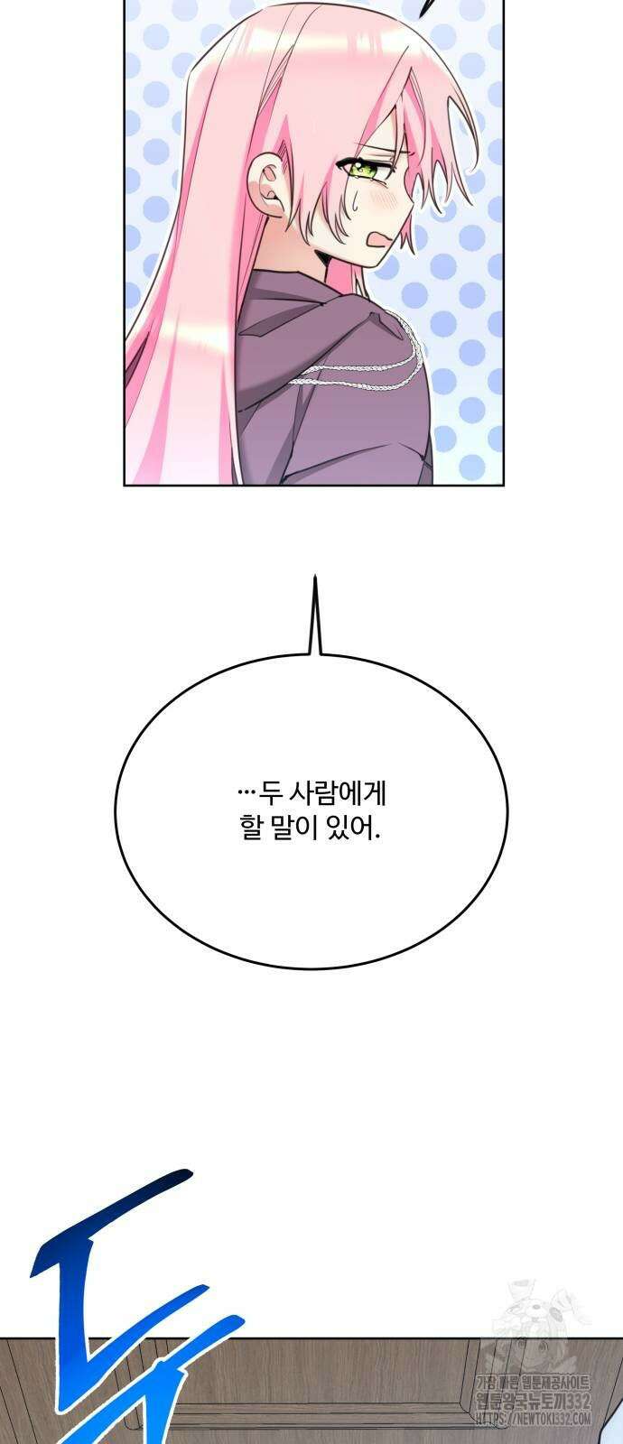 로또 황녀님 89화 33