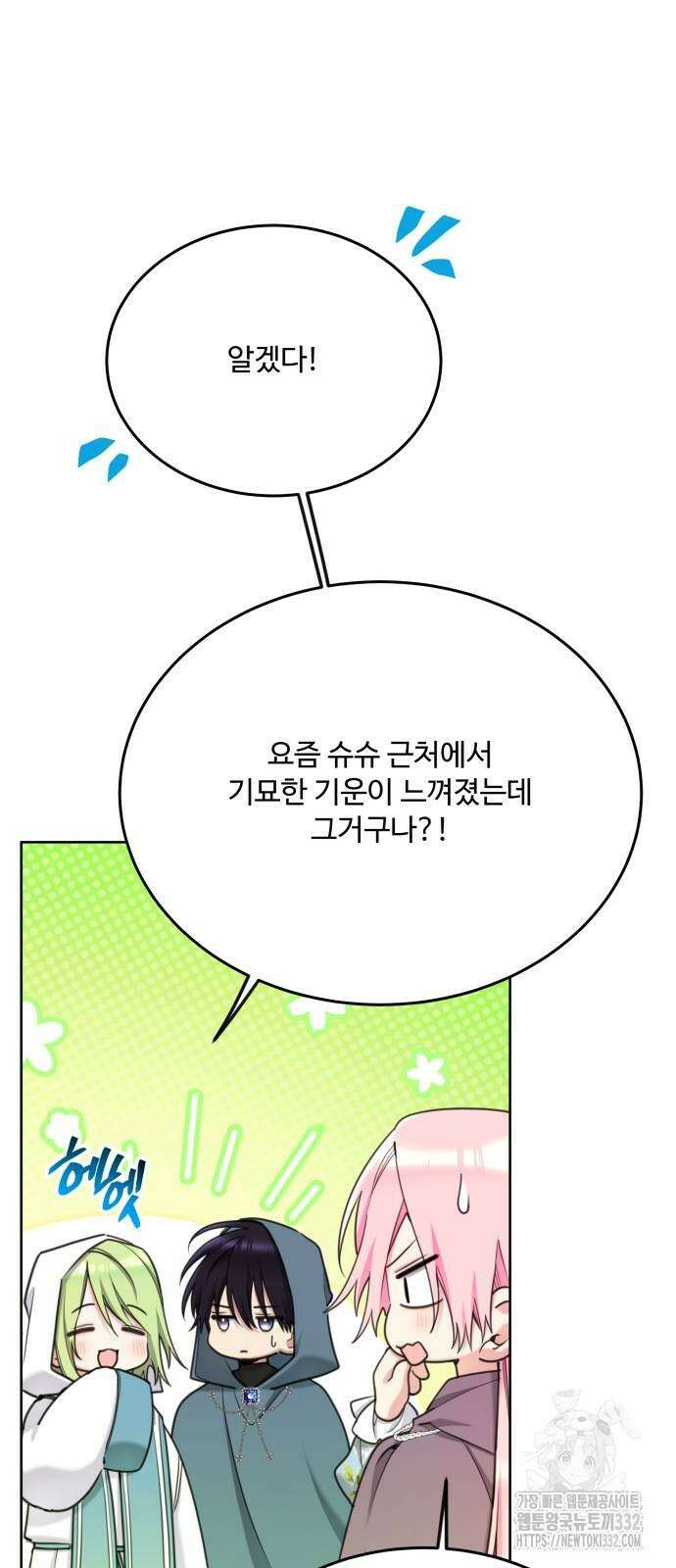 로또 황녀님 89화 36