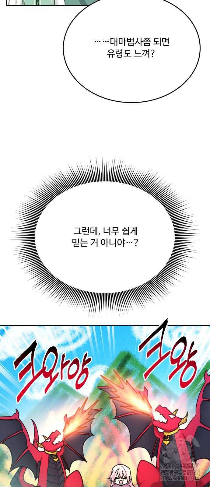 로또 황녀님 89화 37