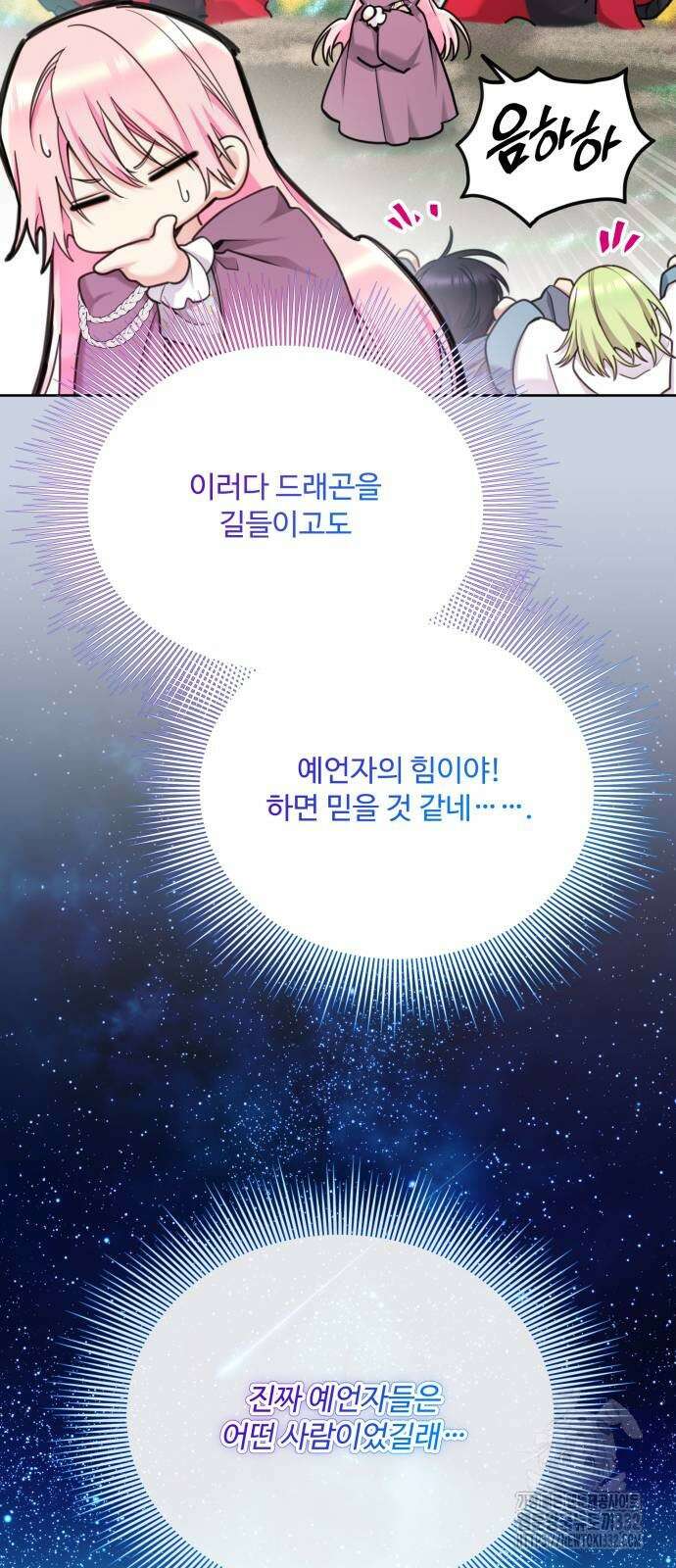 로또 황녀님 89화 38