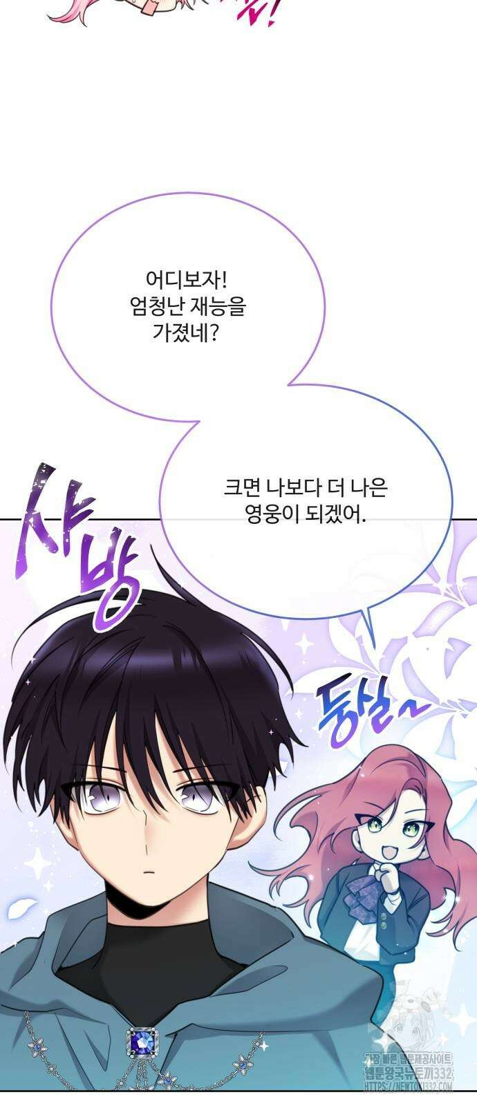 로또 황녀님 89화 43