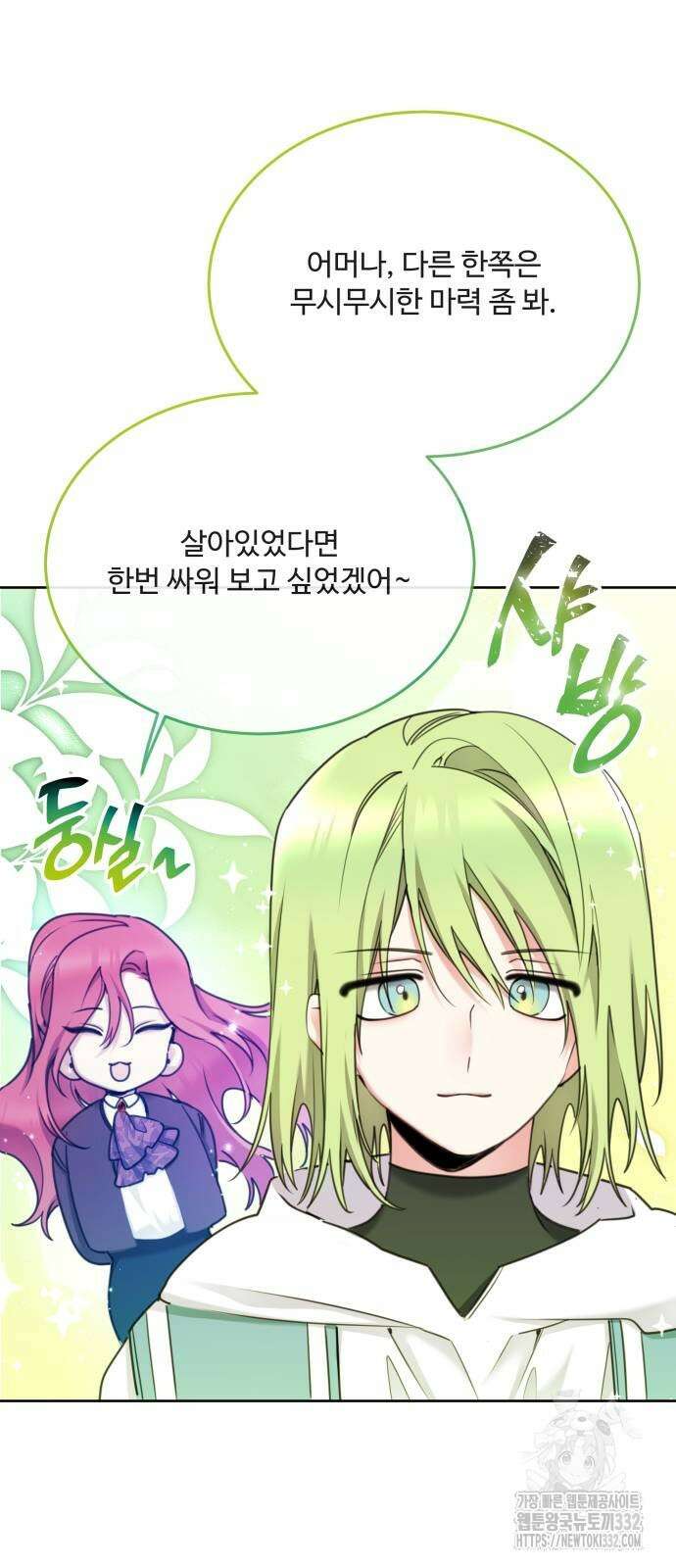 로또 황녀님 89화 44