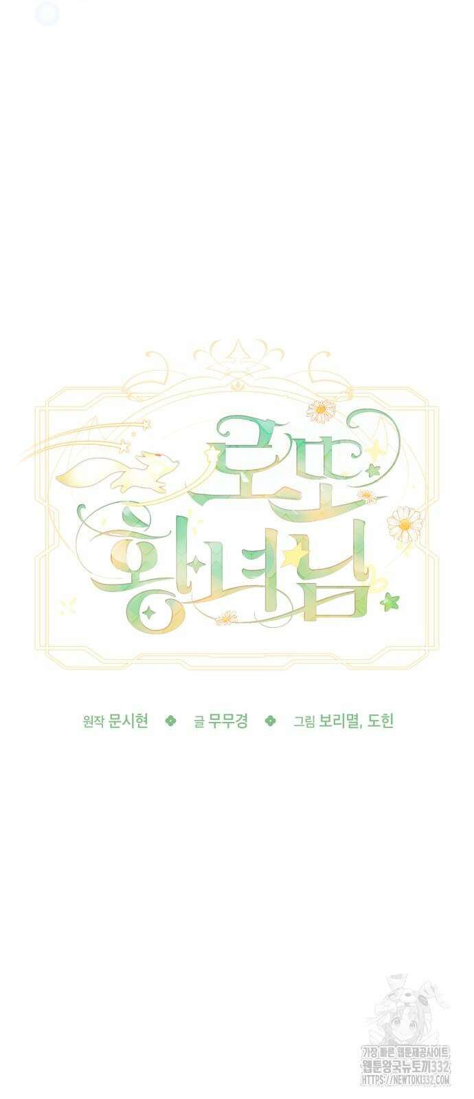 로또 황녀님 89화 49