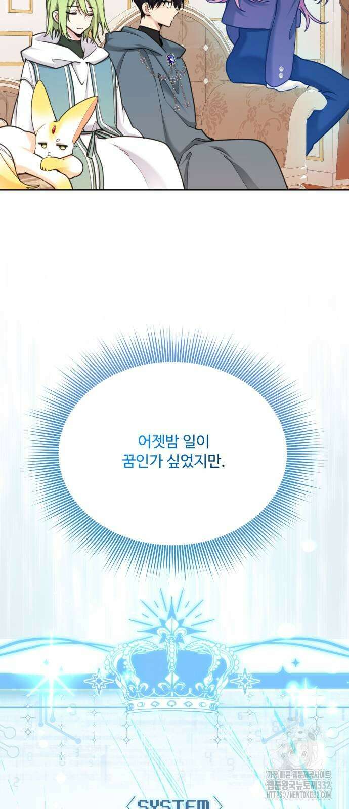 로또 황녀님 89화 51