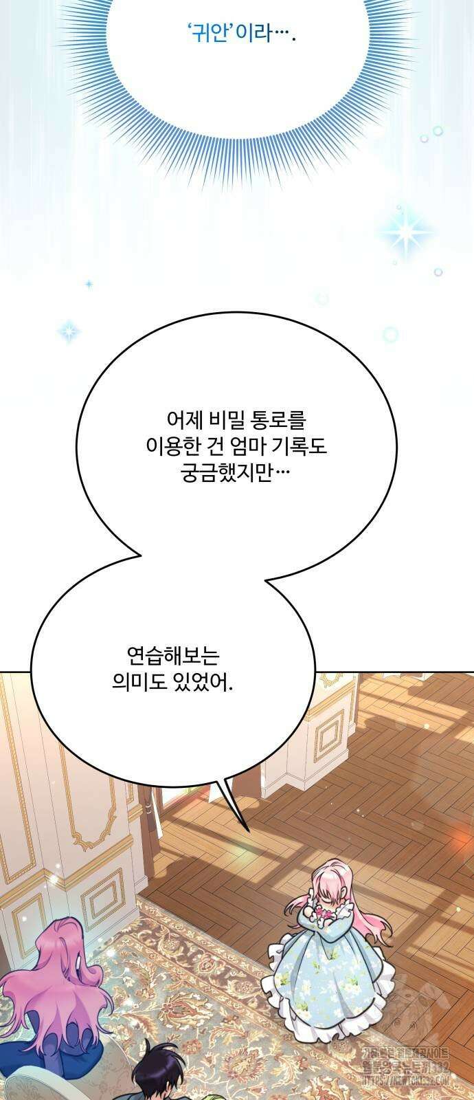 로또 황녀님 89화 53