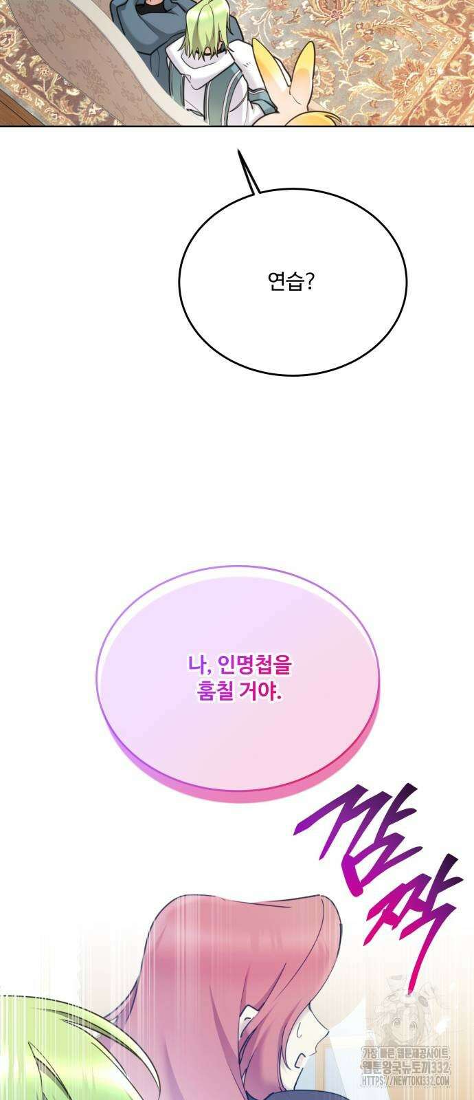 로또 황녀님 89화 54