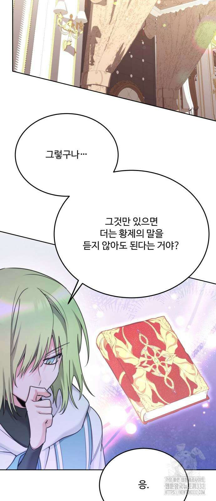 로또 황녀님 89화 56
