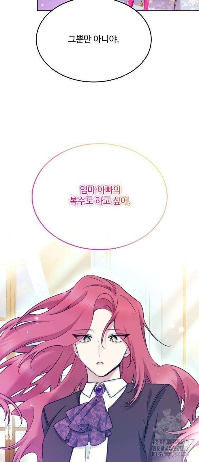 로또 황녀님 89화 58