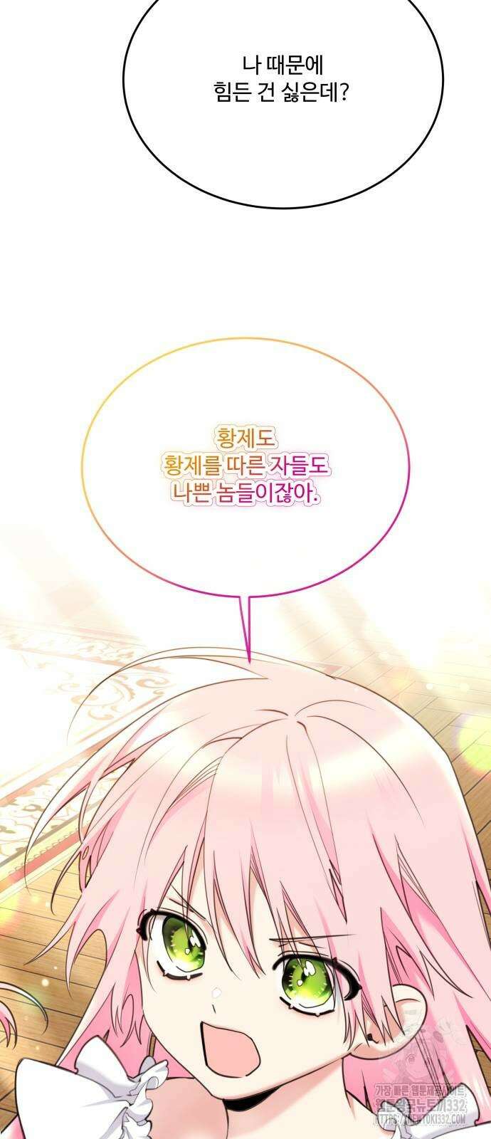 로또 황녀님 89화 60