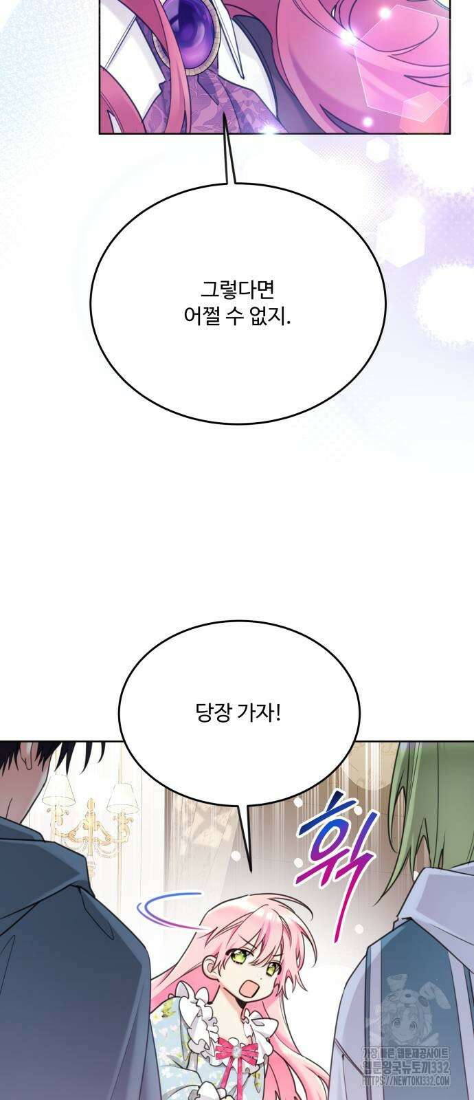 로또 황녀님 89화 64
