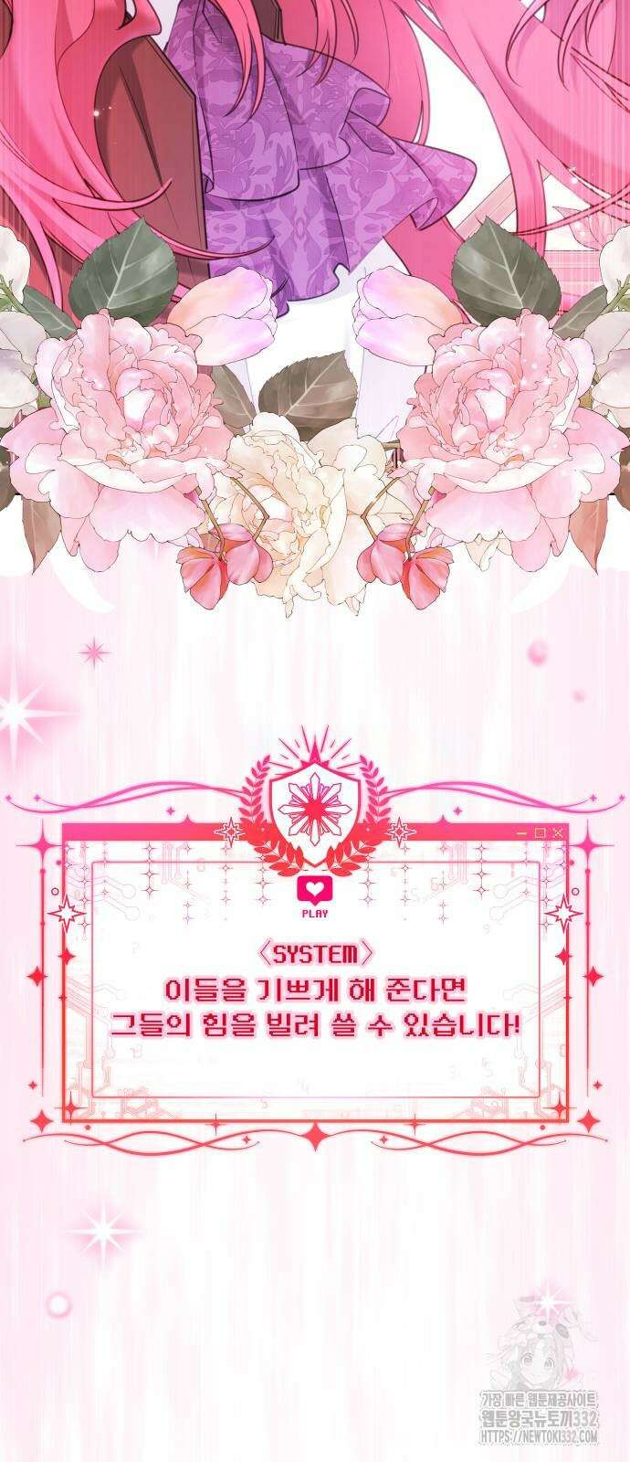로또 황녀님 89화 70