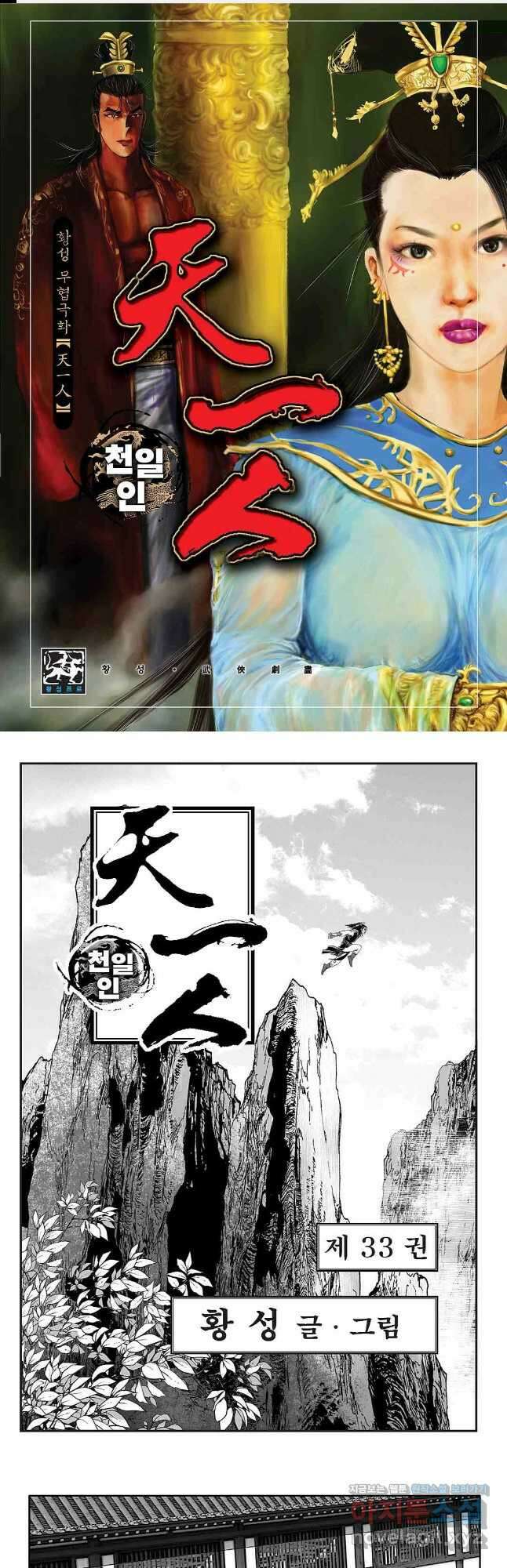 천일인 66화 1