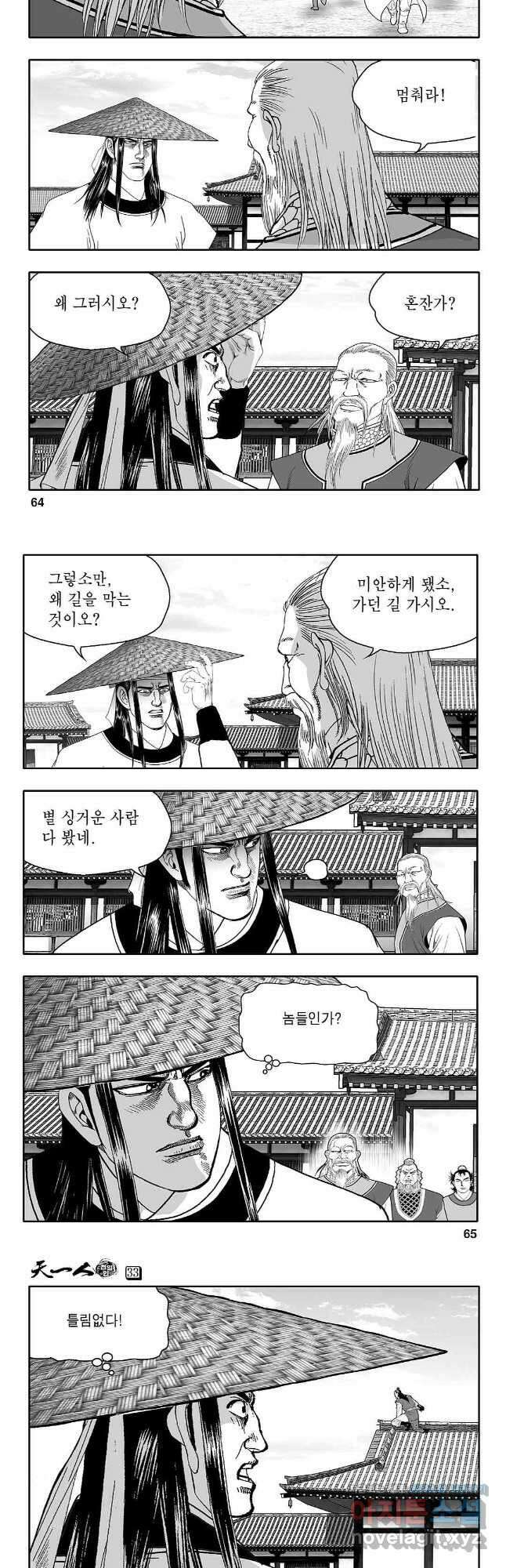 천일인 66화 3