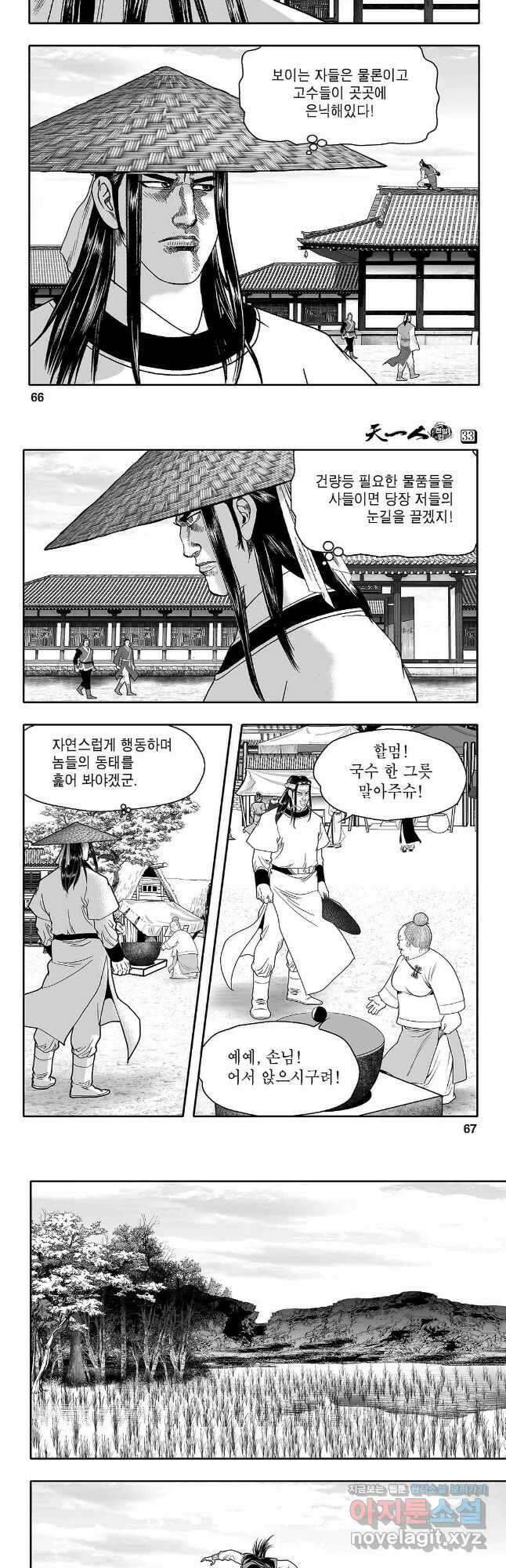 천일인 66화 4